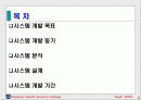 시스템 분석 설계 2페이지