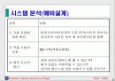시스템 분석 설계 6페이지