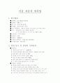 사업계획서(이동자동차세차업) 1페이지