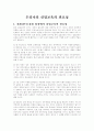 우리나라 실업교육의 필요성 1페이지