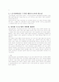 우리나라 실업교육의 필요성 4페이지