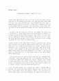 오리엔탈리즘의 해체와 우리문화 바로 읽기 1페이지