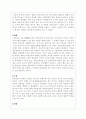 청대의 소설 홍루몽(紅樓夢) 2페이지