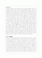 청대의 소설 홍루몽(紅樓夢) 6페이지