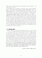 결혼에 대한 자신의 견해 4페이지