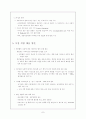 의료시장 개방에 따른 영향 및 방안 7페이지