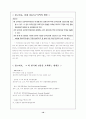 의료시장 개방에 따른 영향 및 방안 10페이지