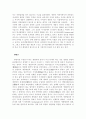 [인문과학] 생명이란 2페이지