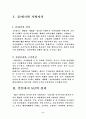 지방자치의 발전방향에 대해서 2페이지