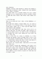 지방자치의 발전방향에 대해서 3페이지