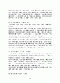 지방자치의 발전방향에 대해서 4페이지