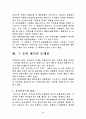 지방자치의 발전방향에 대해서 5페이지