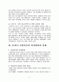 지방자치의 발전방향에 대해서 7페이지