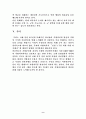 지방자치의 발전방향에 대해서 9페이지