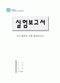 물리 실험 - 음파의 성질 - 결과리포트 1페이지