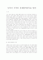  동북아 지역의 경제협력(FTA) 방안 1페이지