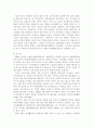  동북아 지역의 경제협력(FTA) 방안 5페이지
