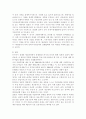  동북아 지역의 경제협력(FTA) 방안 6페이지