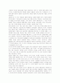  동북아 지역의 경제협력(FTA) 방안 7페이지
