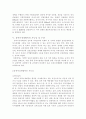  동북아 지역의 경제협력(FTA) 방안 9페이지