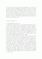  동북아 지역의 경제협력(FTA) 방안 12페이지