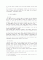 우리나라 도시의 교통문제와 개선방안 4페이지