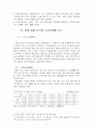 우리나라 도시의 교통문제와 개선방안 5페이지