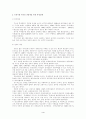 외국인 관광객유치를 위한 바람직한 관광정책 방안 4페이지