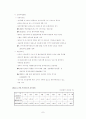 외국인 관광객유치를 위한 바람직한 관광정책 방안 7페이지