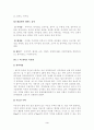 우리나라 특산품의 관광상품화 실태 3페이지