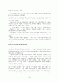 우리나라 특산품의 관광상품화 실태 5페이지