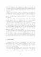 인간과 생활환경 6페이지