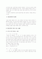 방송의 언어사용 실태 조사 2페이지