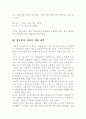 방송의 언어사용 실태 조사 6페이지