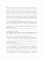 일본 자연주의 문학의 성립과 전개 2페이지