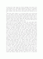 일본 근대화의 성격과 이론적분석 8페이지