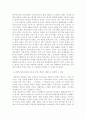 일본 근대화의 성격과 이론적분석 10페이지