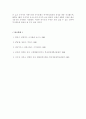 일본 근대화의 성격과 이론적분석 12페이지