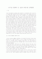 공기업 민영화의 장·단점과 바람직한 정책 방향 1페이지