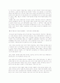 공기업 민영화의 장·단점과 바람직한 정책 방향 3페이지