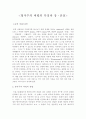 형식주의 비평의 특징과 장·단점 1페이지