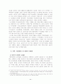 일본 장기불황의 실체와 재도약을 위한 방안 11페이지