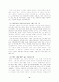 일본 장기불황의 실체와 재도약을 위한 방안 15페이지