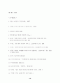 일본 장기불황의 실체와 재도약을 위한 방안 19페이지