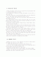 [성공사례] 한국 장수상품, 히트상품 20가지 마케팅 사례연구 6페이지