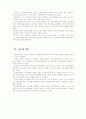 [성공사례] 한국 장수상품, 히트상품 20가지 마케팅 사례연구 13페이지