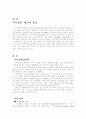 제 5의 물결 지식경영 2페이지