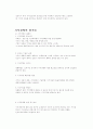 제 5의 물결 지식경영 6페이지
