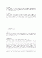 등기의 효력 5페이지