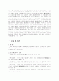 등기의 효력 6페이지